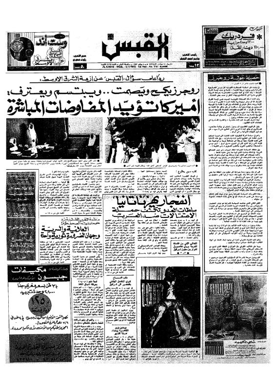 القبس | 116 | 1972-07-05