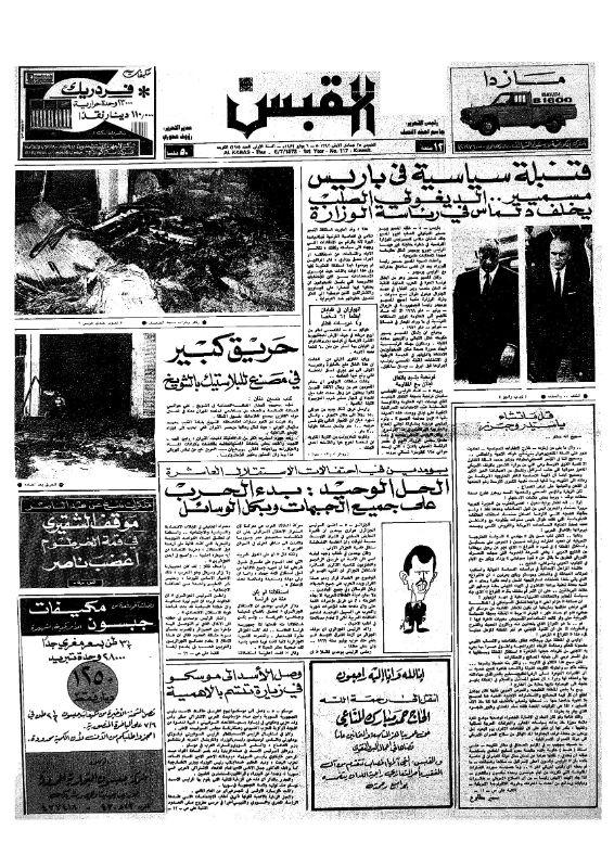 القبس | 117 | 1972-07-06