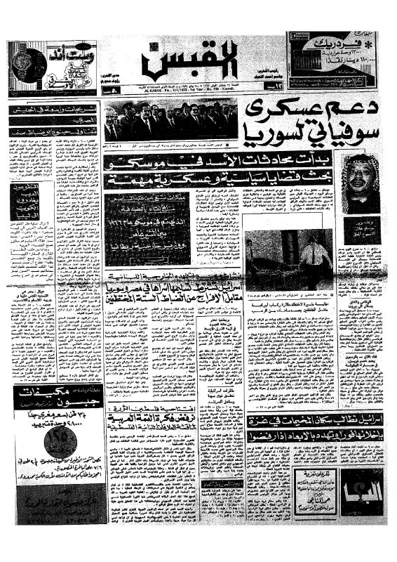 القبس | 118 | 1972-07-07