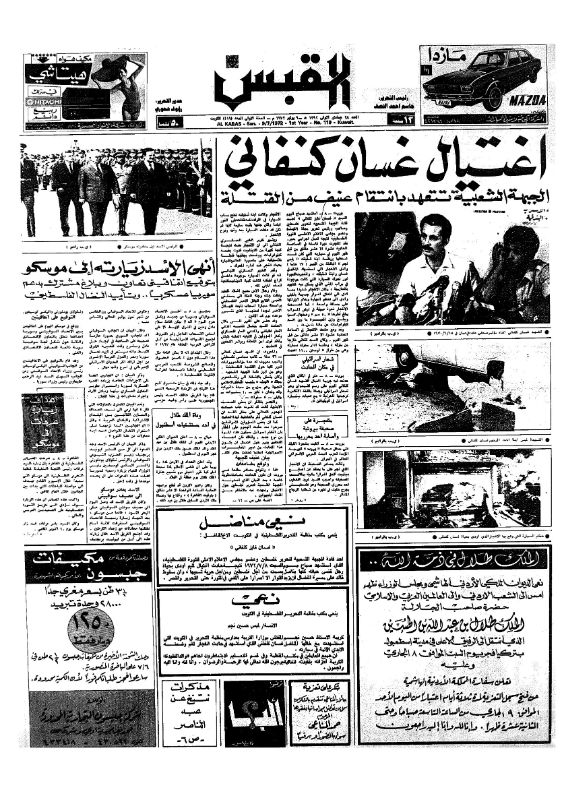 القبس | 119 | 1972-07-09