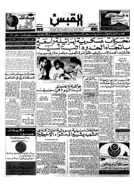 القبس | 120 | 1972-07-10