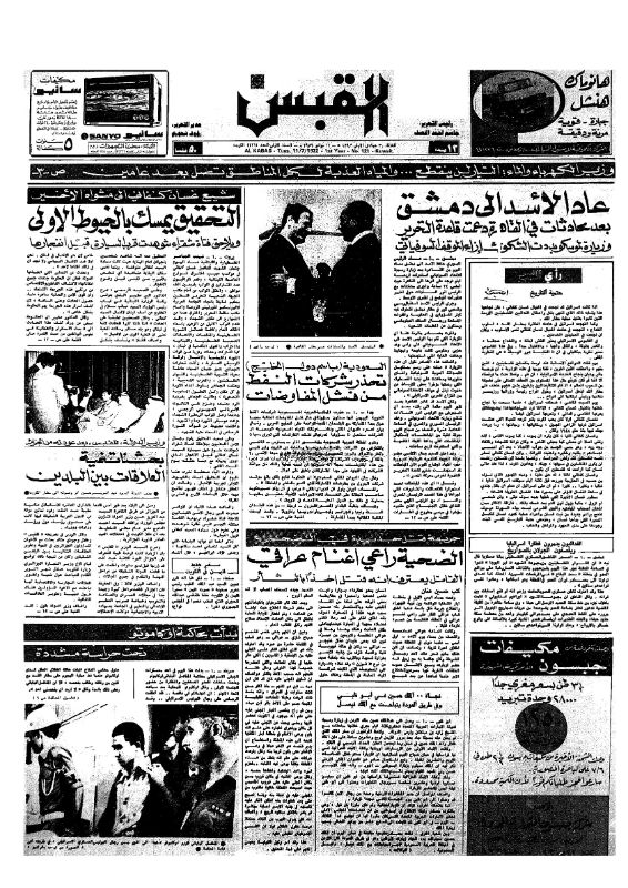 القبس | 121 | 1972-07-11