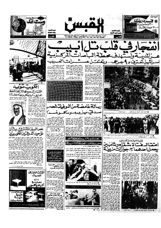 القبس | 122 | 1972-07-12