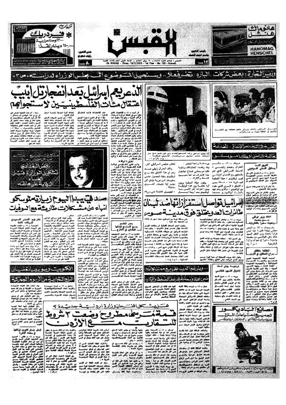 القبس | 123 | 1972-07-13