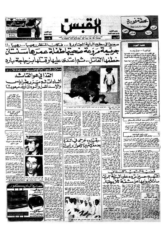 القبس | 125 | 1972-07-16
