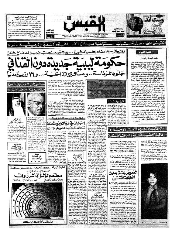 القبس | 126 | 1972-07-17