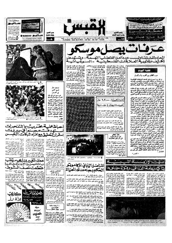 القبس | 127 | 1972-07-18