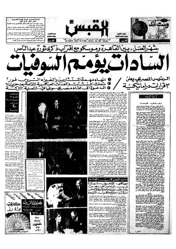القبس | 128 | 1972-07-19