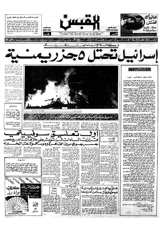 القبس | 129 | 1972-07-20