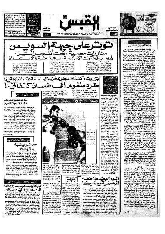 القبس | 130 | 1972-07-21