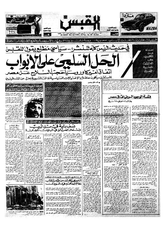 القبس | 131 | 1972-07-23