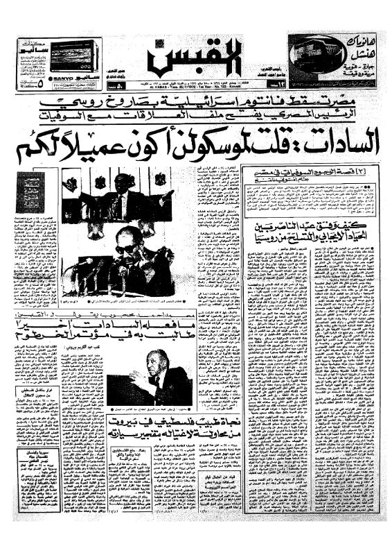 القبس | 133 | 1972-07-25