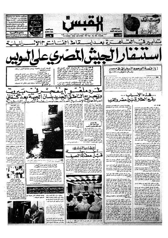 القبس | 134 | 1972-07-26