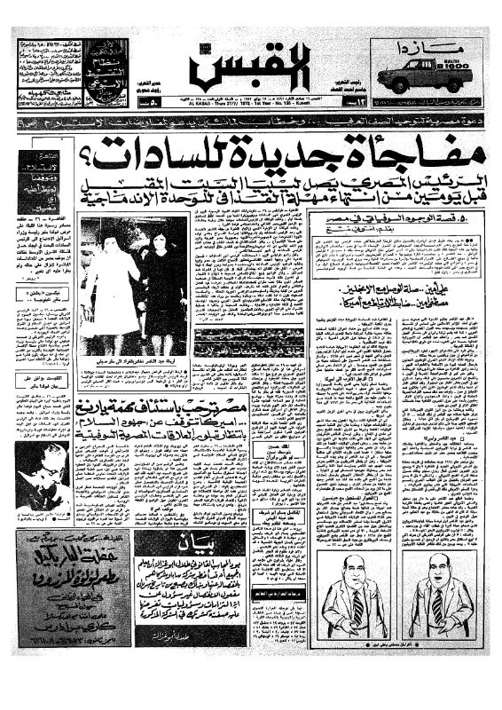 القبس | 135 | 1972-07-27