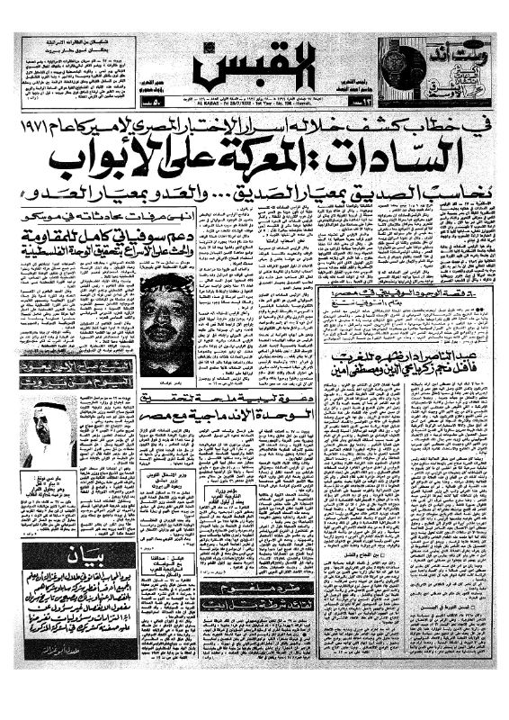القبس | 136 | 1972-07-28
