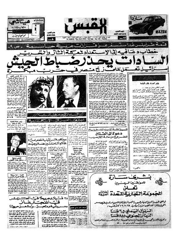 القبس | 137 | 1972-07-30