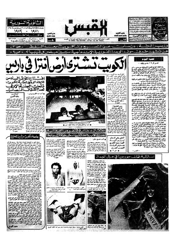 القبس | 138 | 1972-07-31