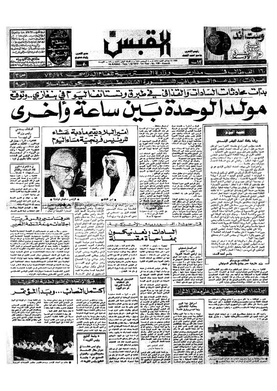 القبس | 139 | 1972-08-01