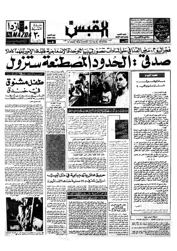 القبس | 140 | 1972-08-02