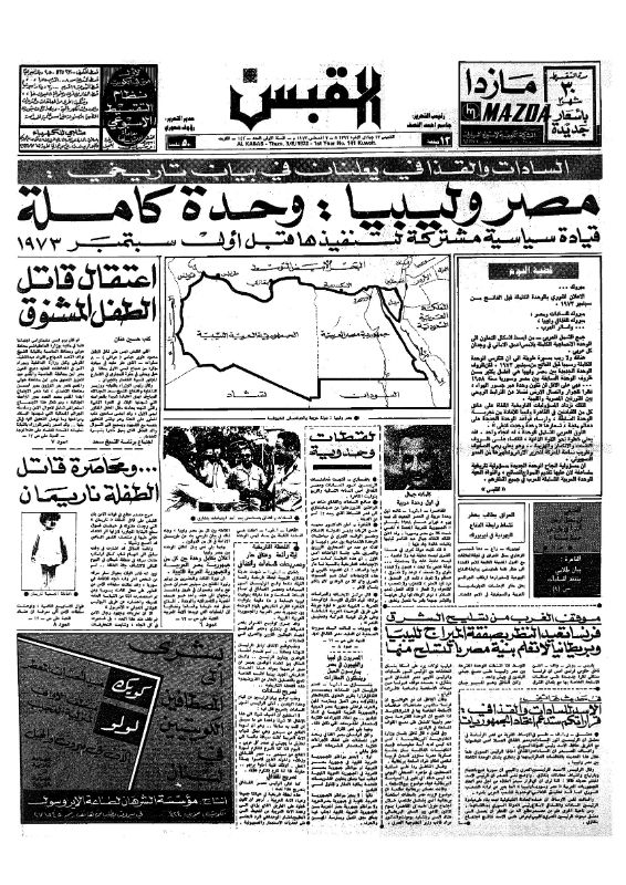 القبس | 141 | 1972-08-03