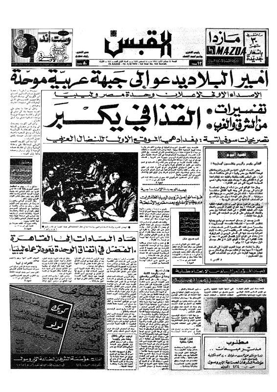 القبس | 142 | 1972-08-04