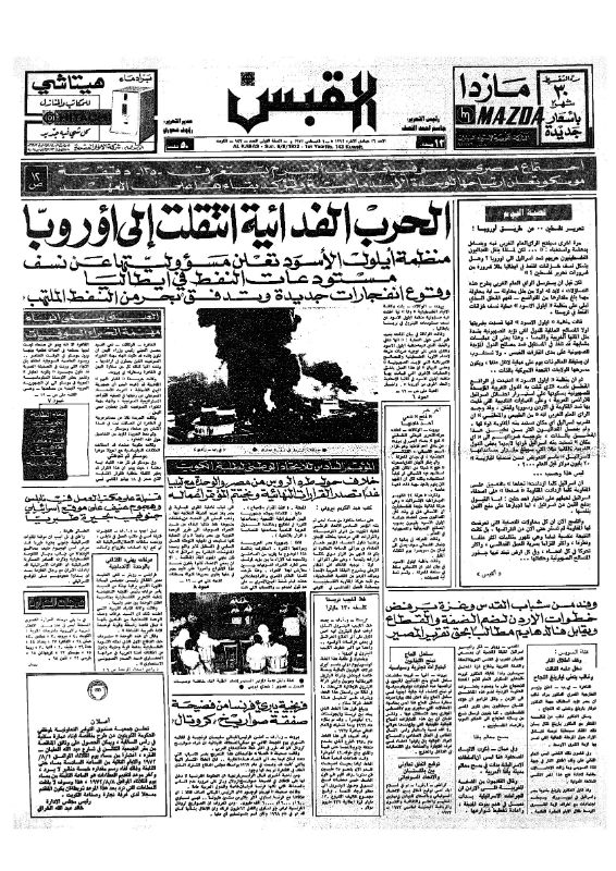 القبس | 143 | 1972-08-06
