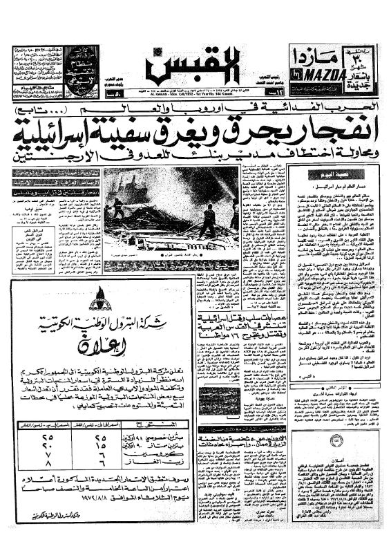القبس | 144 | 1972-08-07