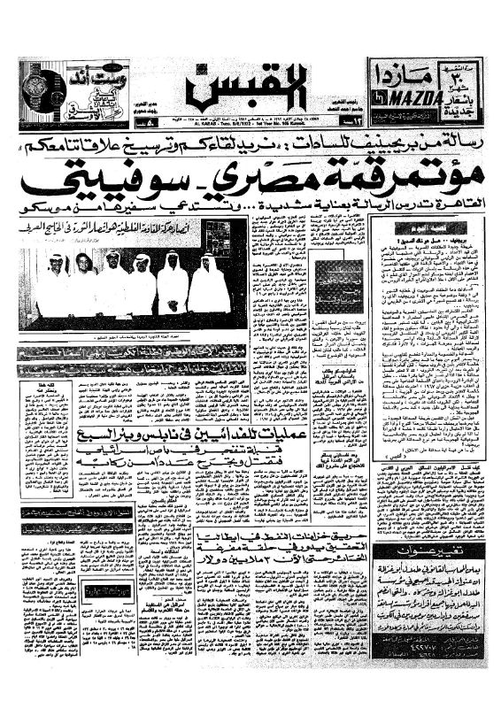 القبس | 145 | 1972-08-08