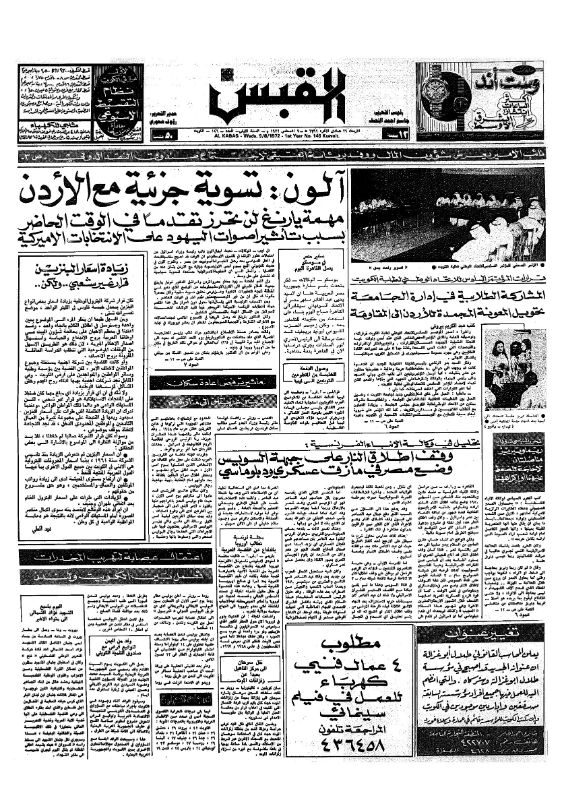 القبس | 146 | 1972-08-09