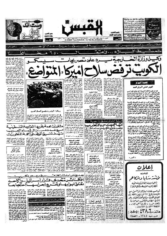 القبس | 147 | 1972-08-10