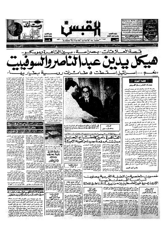 القبس | 148 | 1972-08-11