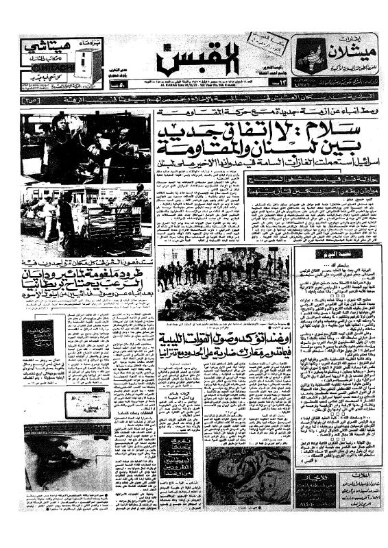 القبس | 149 | 1972-08-13