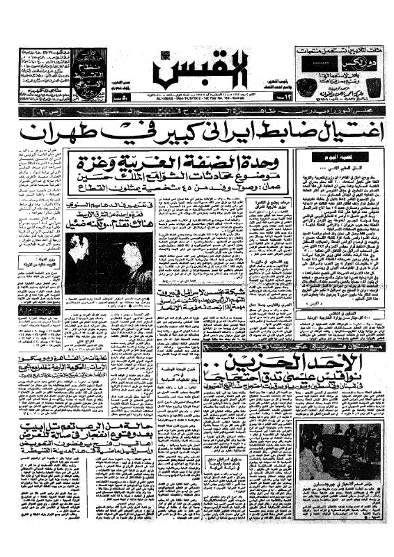 القبس | 150 | 1972-08-14