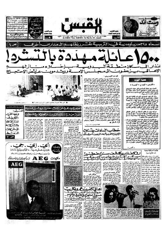 القبس | 151 | 1972-08-15