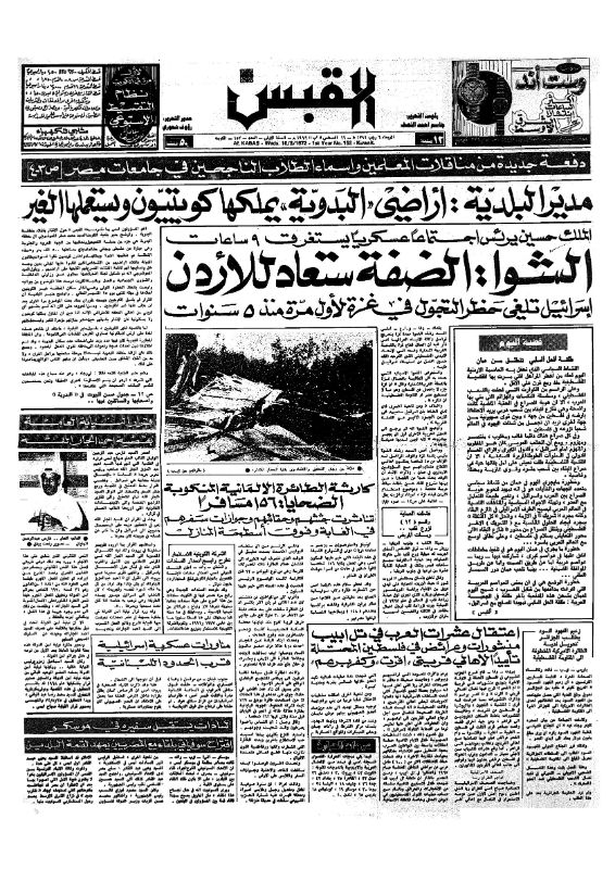 القبس | 152 | 1972-08-16