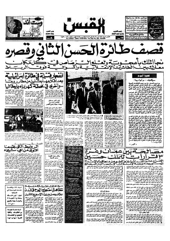 القبس | 153 | 1972-08-17