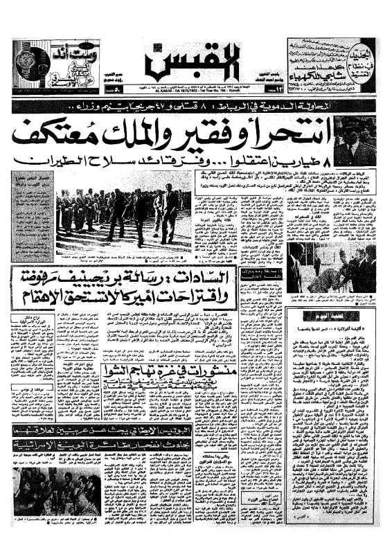 القبس | 154 | 1972-08-18