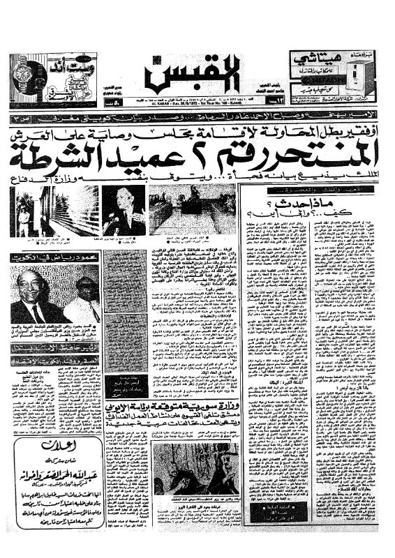 القبس | 155 | 1972-08-20