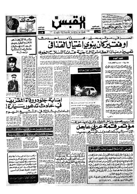 القبس | 157 | 1972-08-22