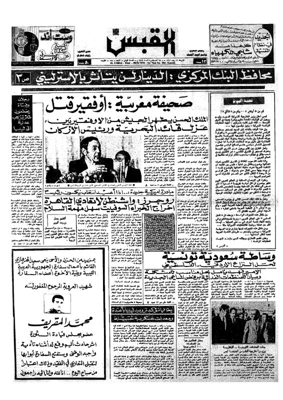 القبس | 158 | 1972-08-23