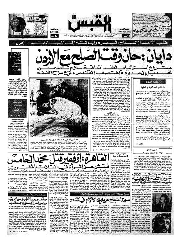 القبس | 159 | 1972-08-24