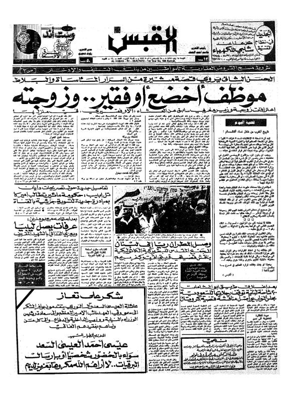 القبس | 160 | 1972-08-25