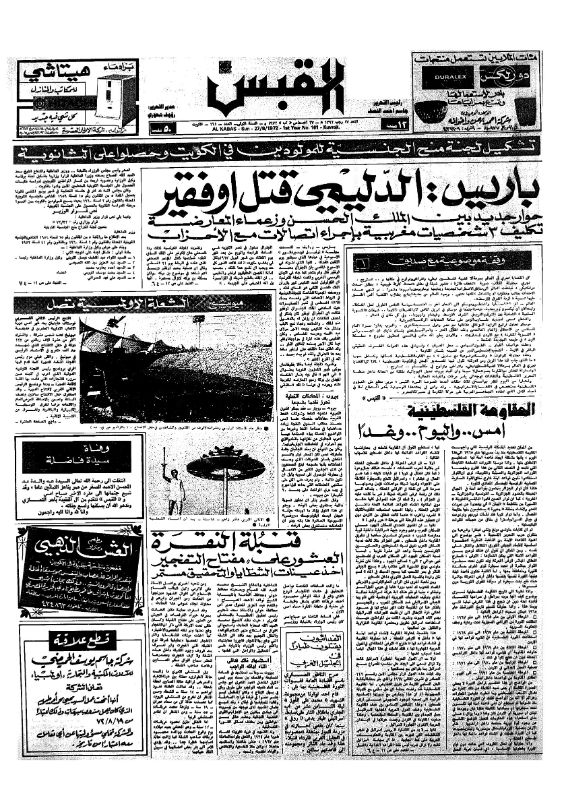 القبس | 161 | 1972-08-27