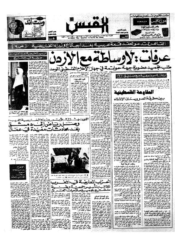 القبس | 162 | 1972-08-28
