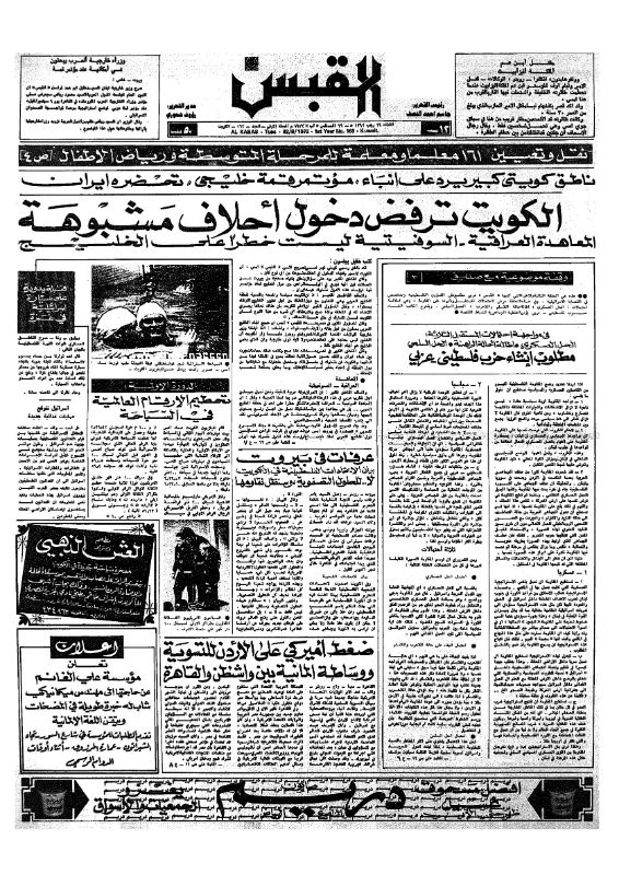القبس | 163 | 1972-08-29