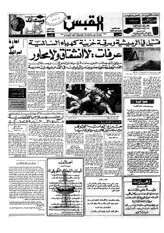 القبس | 164 | 1972-08-30