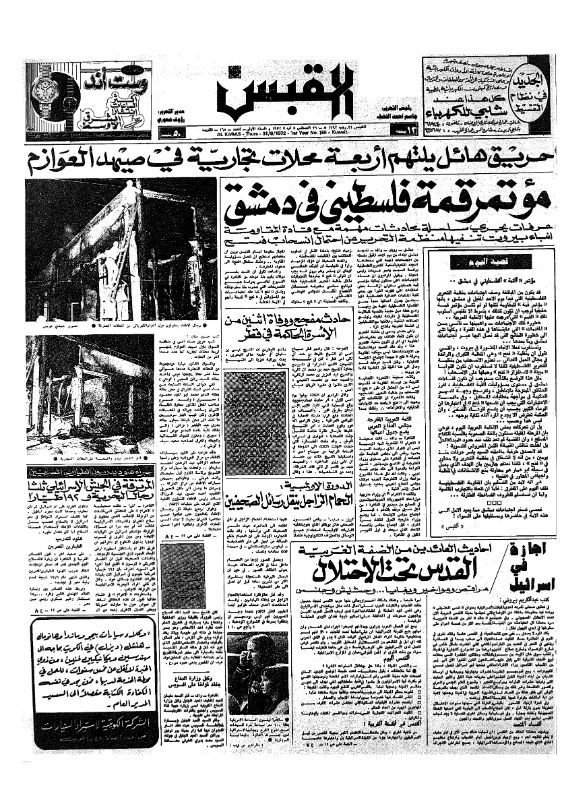 القبس | 165 | 1972-08-31