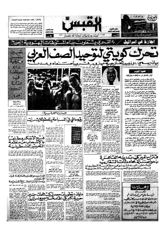 القبس | 166 | 1972-09-01