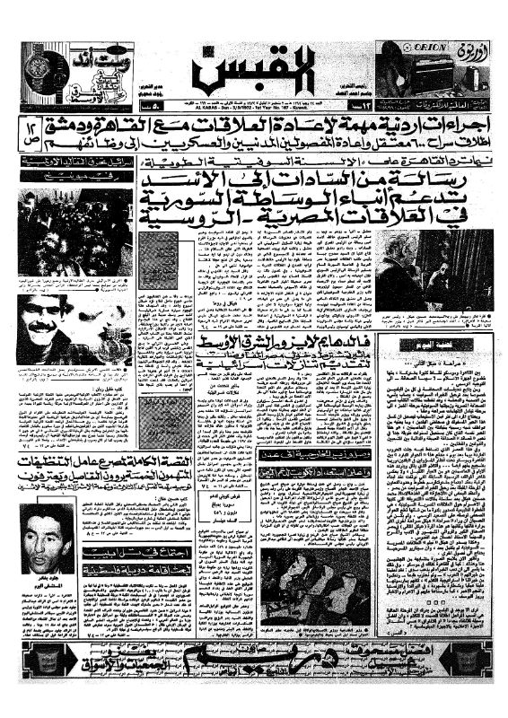 القبس | 167 | 1972-09-03