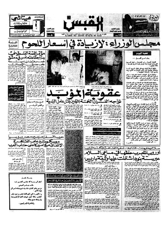 القبس | 168 | 1972-09-04